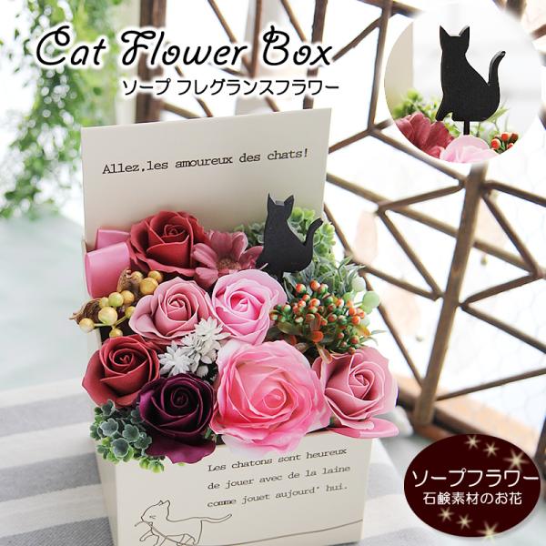 おまとめ中　ジャンピング猫　蓄光　 花　 　　　　　　フラワー　きらきら お花畑でかくれんぼ☆かわいいネコのプリザーブドフラワー