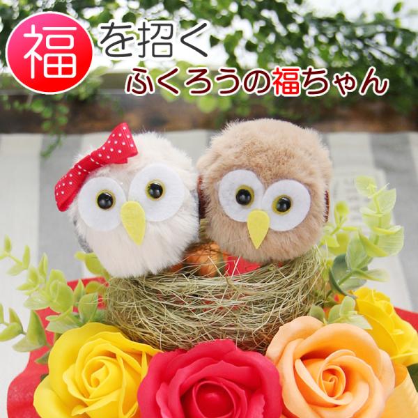 縁起の良いふくろうの福ちゃんソープフラワーギフト