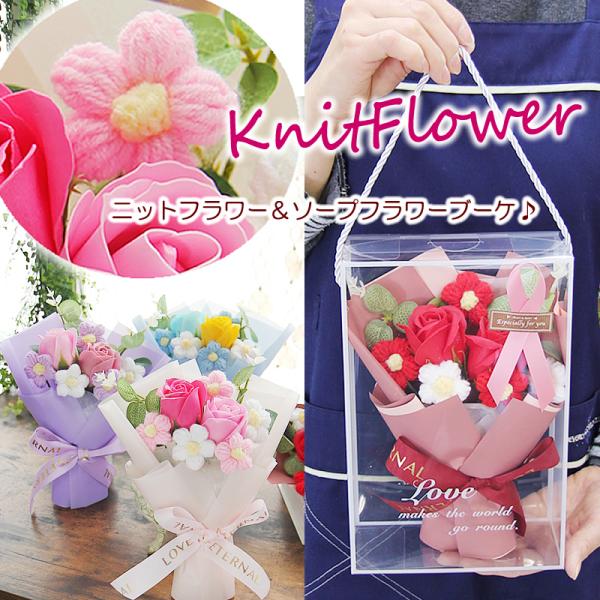 もこもこ♡バレンタインブーケ tsukaguchi_knitbuqe