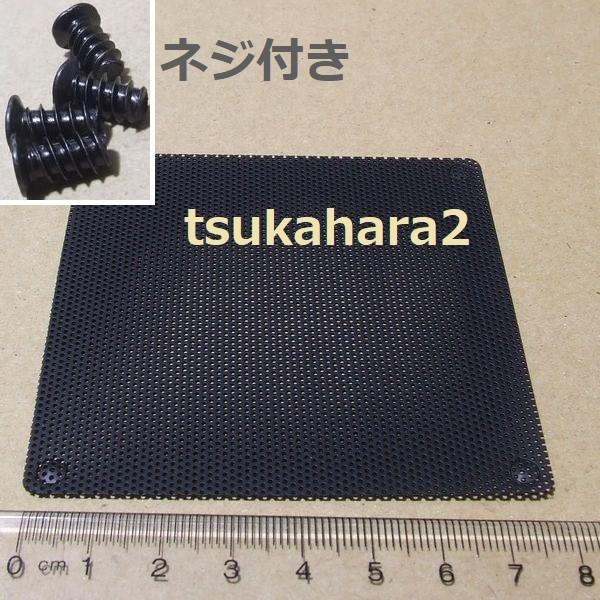 送料無料 80mm 80mm 8cm 8cm Pc パソコン コンピューター ケース ファン 用 防塵 ホコリ 埃 フィルター プラスチック製 ネジ4本 8cmfilter Tsukahara2 通販 Yahoo ショッピング