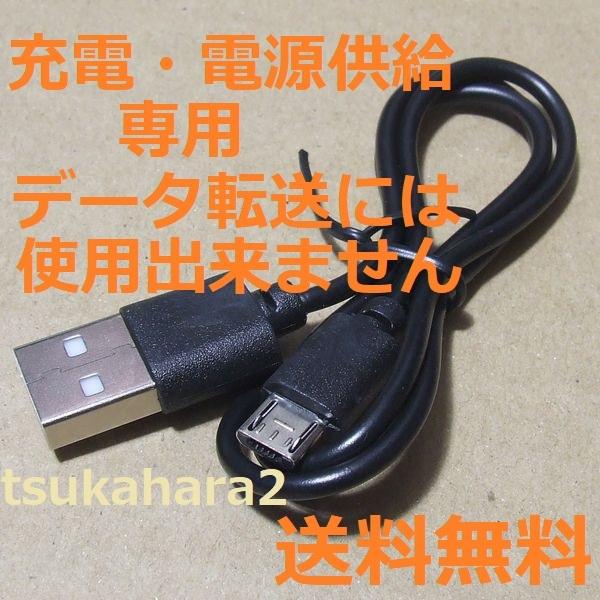 要注意 充電 電源供給 専用 Usb Type A オス 通常のタイプ マイクロ Micro Usb Type B オス 変換 ケーブル コネクタ アダプター 送料無料 Judensenyoucable Tsukahara2 通販 Yahoo ショッピング