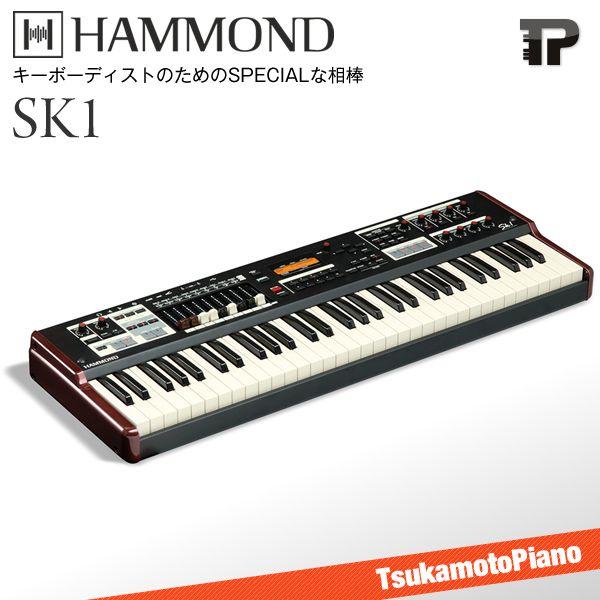 ハモンド / HAMMOND SK1 軽量 ステージキーボード : sk-1 : ツカモト  