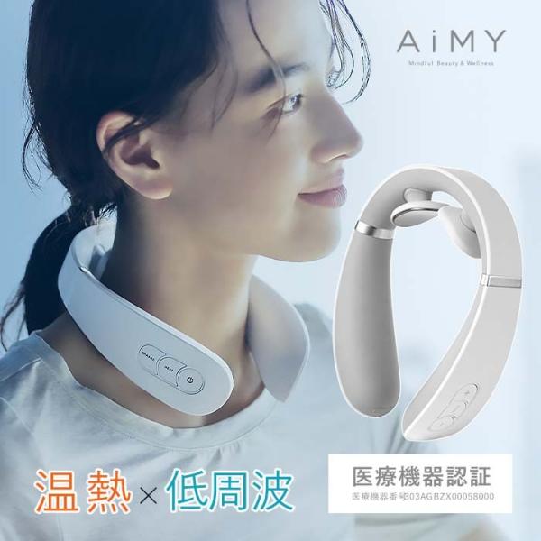首マッサージ ネックマッサージ EMS 低周波 軽量 ヒーター付き コードレス  肩 首 背中 USB充電 ギフト AiMY エイミー ネックマッサージャー  AIM-023