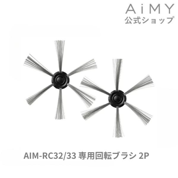 AiMY ロボット掃除機 AIM-RC32 未使用品 楽天市場】ロボット掃除機 ロボットクリーナー お掃除ロボット