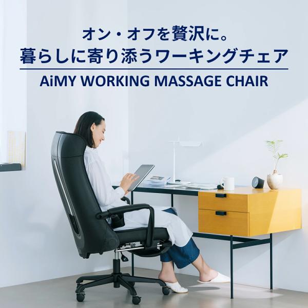 ワーキングマッサージチェア ゲーミングチェア オフィスチェア マッサージ機 リクライニング おしゃれ スピーカー ヒーター フットレスト AiMY エイミー AIM-261