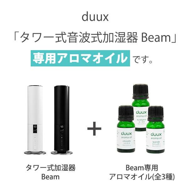 アロマオイル 全3種類 各10ml Duux タワー式超音波式加湿器beam専用 オリジナルエッセンシャル シトラス ユーカリ ラベンダー 水溶性 アロマ加湿器 母の日 ティーズスタイル ツカモトエイム 通販 Paypayモール