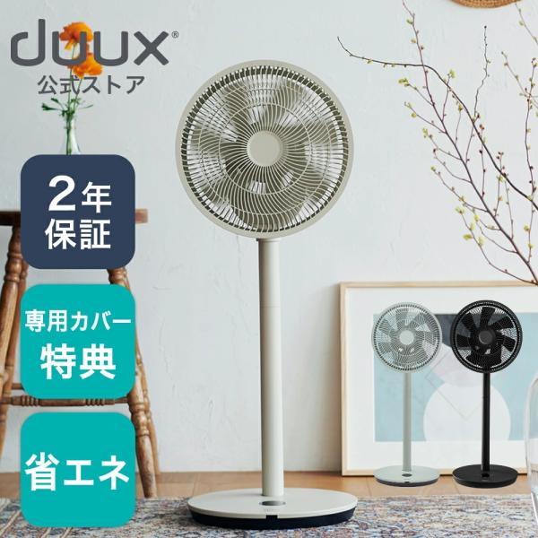 duux 扇風機 サーキュレーター DCモーター コードレス おしゃれ duux 扇風機 サーキュレーター DCモーター コードレス おしゃれ