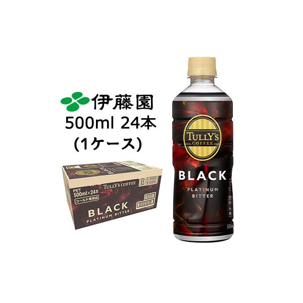 TULLY'S COFFEE（タリーズ コーヒー） 【個人様購入可能】伊藤園