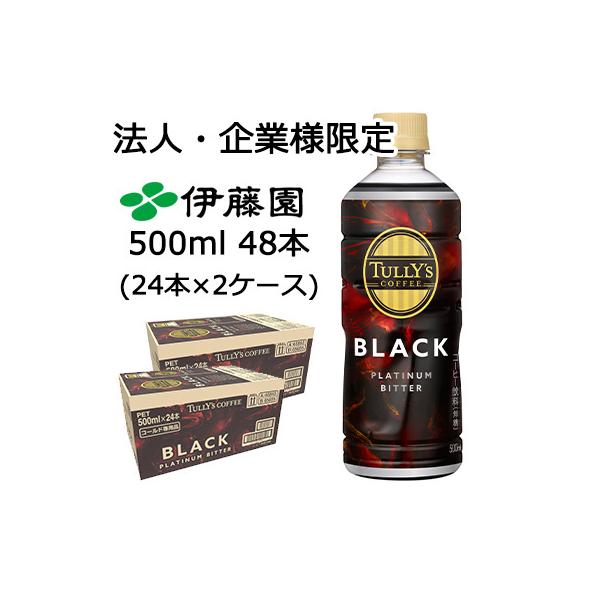 TULLY'S COFFEE 【法人・企業限定販売】伊藤園 PLATINUM BITTER BLACK