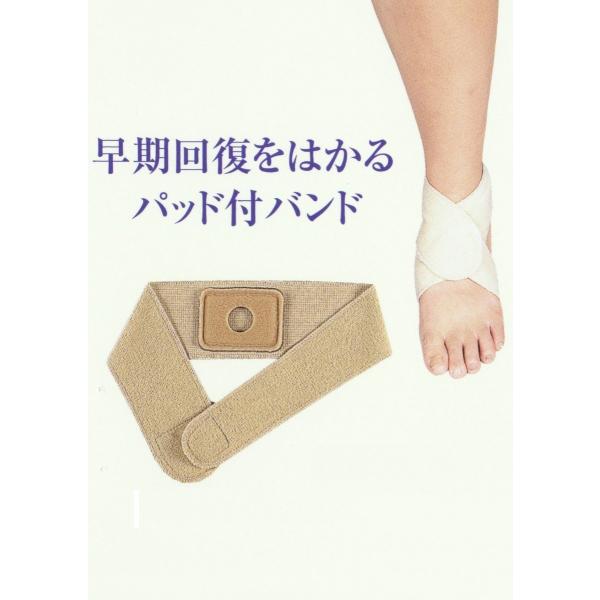 ワンタッチバンド足首用パット付き　サイズL