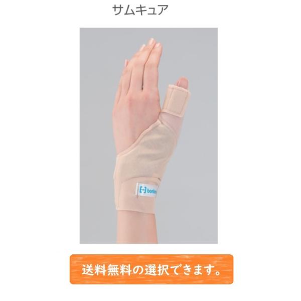 サムキュア《ドケルバン病の保存療法》