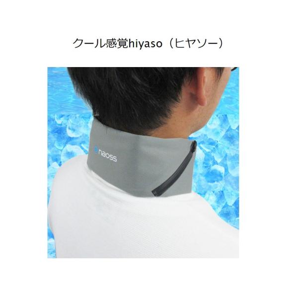 クール感覚hiyaso（ヒヤソー）