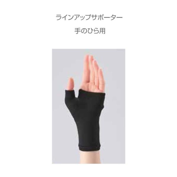 ラインアップサポーター　手の平用