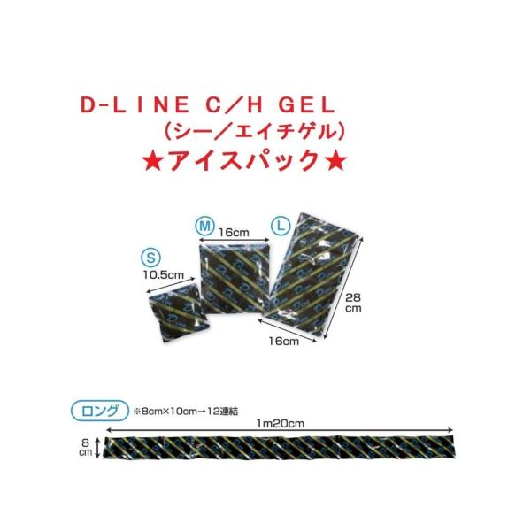 D-LINE C/H GEL　　ロングタイプ