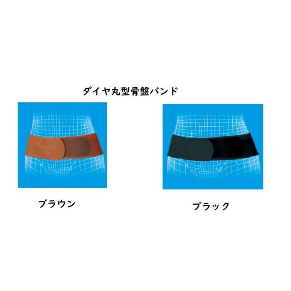ダイヤ丸型骨盤バンド