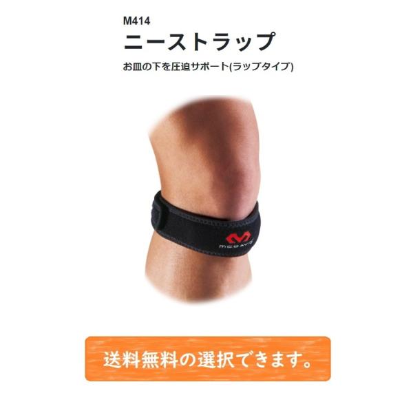 ニーストラップ 【McDavid】