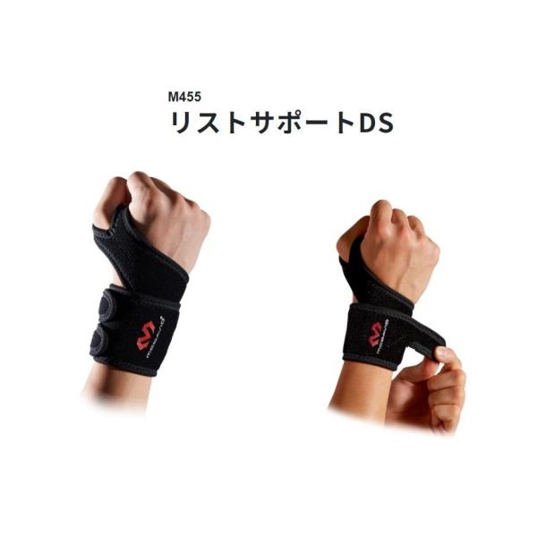 リストサポートDS 《McDavid》
