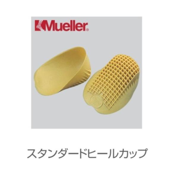 スタンダードヒールカップ　【Mueller Japan】