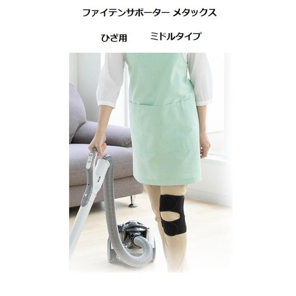 ファイテンサポーター　メタックス　ひざ用ミドルタイプ