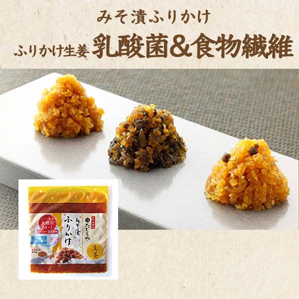ふりかけ みそ漬け たむらや 群馬の老舗 乳酸菌 善玉菌 腸内改善 免疫力向上 ポイント消化 お裾分け みそ漬ふりかけ 生姜 乳酸菌 食物繊維 Tm 3107 漬物処 みそ漬のたむらや Yahoo 店 通販 Yahoo ショッピング