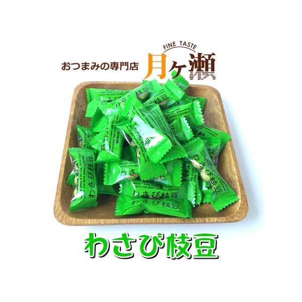 わさび枝豆 76g お菓子 おつまみ 豆菓子 個包装