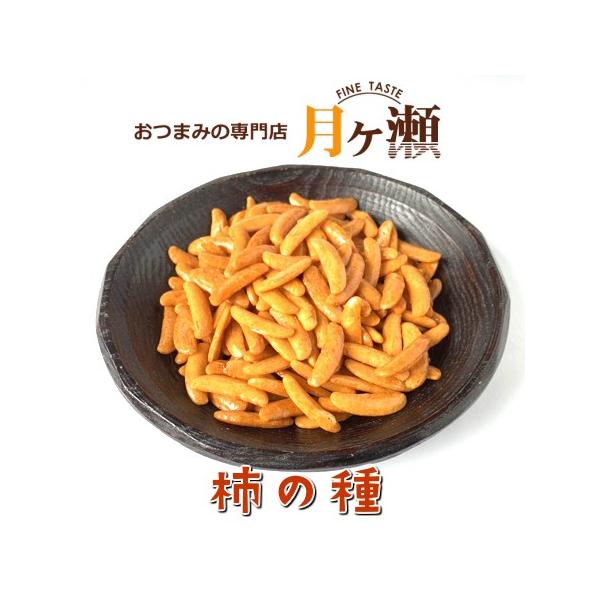 柿の種 135g おかき あられ お菓子 おつまみ