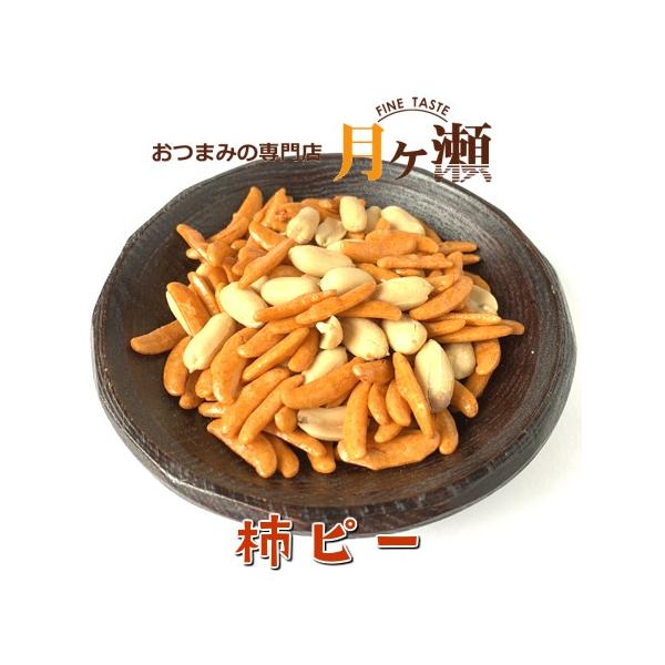 柿ピー 160g おかき あられ お菓子 おつまみ