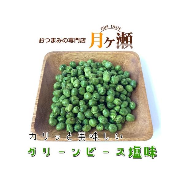 グリンピース 170g お菓子 おつまみ