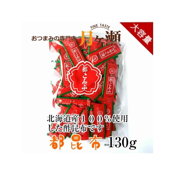 北海道産昆布を100％使用してミネラルたっぷりです。酢は、疲労物質の乳酸を取り除き疲労回復に良いです。食物繊維がさつまいもの約８倍、カルシウムが牛乳の約７倍でとっても豊富。当店は広島県にて豆菓子、ナッツ、お菓子、おかき、あられ、珍味、チョコ...