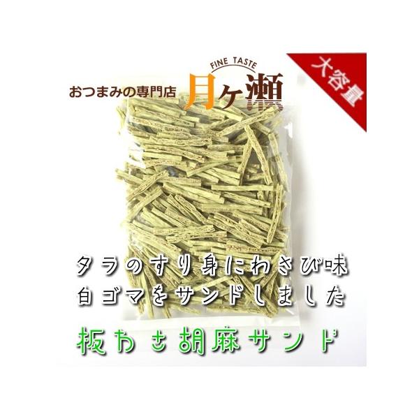徳用わさび物語 270g 宅配便送料込 珍味 つまみ 酒のあて おつまみ 業務用