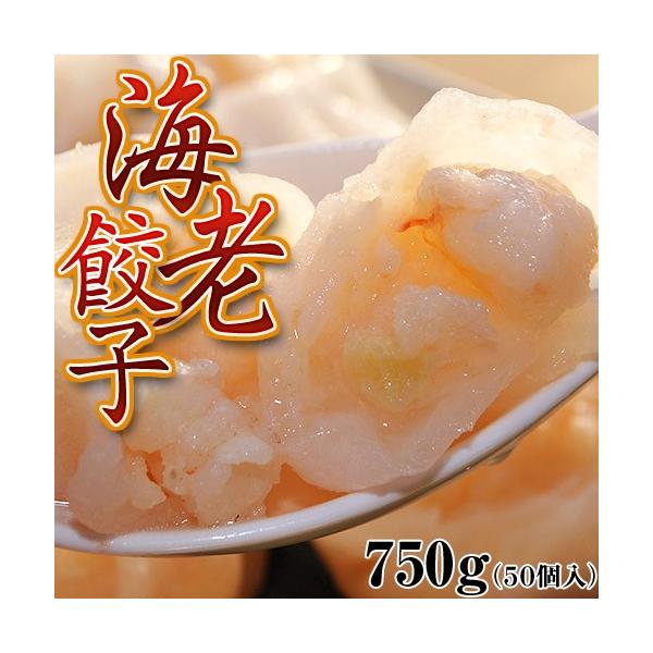 ぎょうざ ギョウザ 『海老餃子』 業務用 約750g（15g×50個入）　※冷凍