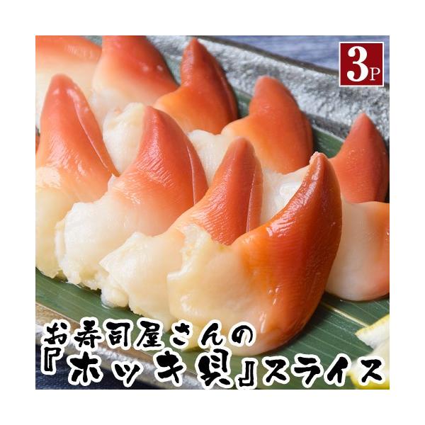 刺身 寿司 ホッキ貝 カナダ産 スライス 80g 枚入り 3パック 冷凍 送料無料刺身 寿司 ホッキ貝 カナダ産 スライス 80g 枚入り 3パック 冷凍 送料無料 Dejapan เสนอราคาและซ อญ ป นท ม ค านายหน า 0
