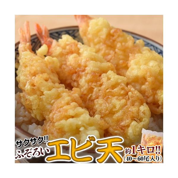 天ぷら 冷凍 訳あり ふぞろいエビ天ぷら 大容量 1キロ 40 60尾入り えび エビ 天麩羅 てんぷら お惣菜 お弁当 おかず おつまみ えび天 海老天 冷凍 送料無料 Dejapan Bid And Buy Japan With 0 Commission