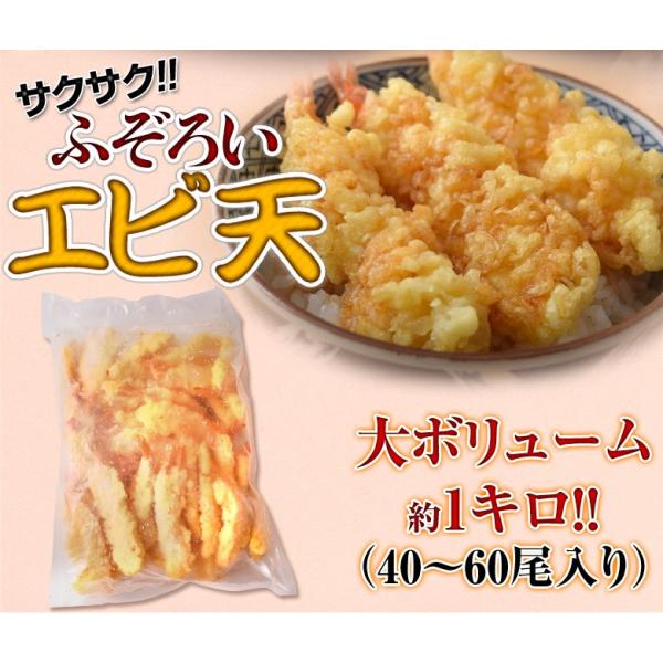 天ぷら 冷凍 訳あり ふぞろいエビ天ぷら 大容量 1キロ 40 60尾入り えび エビ 天麩羅 てんぷら お惣菜 お弁当 おかず おつまみ えび天 海老天 冷凍 送料無料 Dejapan Bid And Buy Japan With 0 Commission
