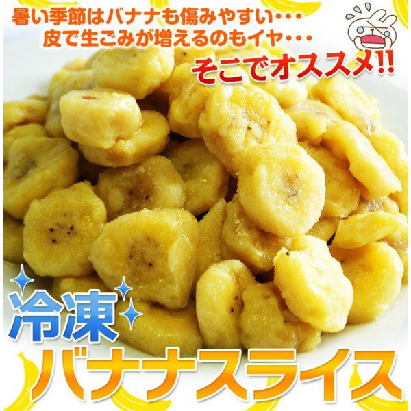 お気にいる ばなな バナナ スライス 大容量 1キロ 500g 2袋 冷凍フルーツ カットフルーツ 冷凍 冷凍バナナ 同梱可能 エクアドル産