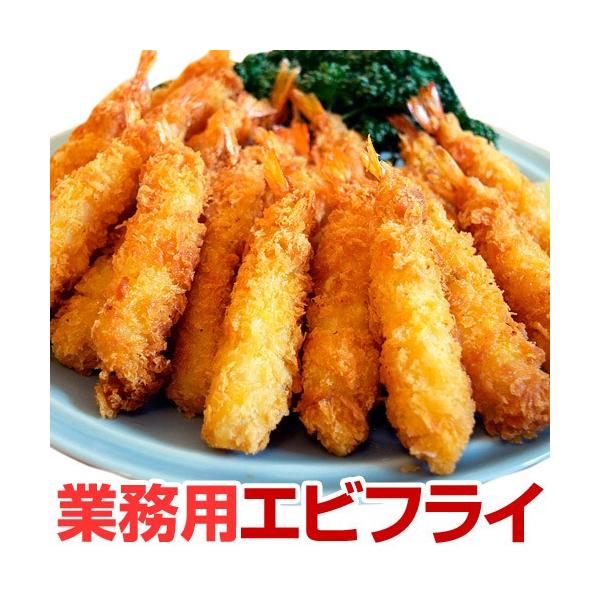エビ 海老 業務用 エビフライ 大容量 50本 約850g 冷凍 送料無料 Buyee Buyee 日本の通販商品 オークションの代理入札 代理購入