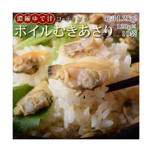 アサリ あさり むき身 送料無料 濃縮ゆで汁コーティング ボイルむきあさり 1g 10袋 冷凍 Buyee Buyee Japanese Proxy Service Buy From Japan Bot Online