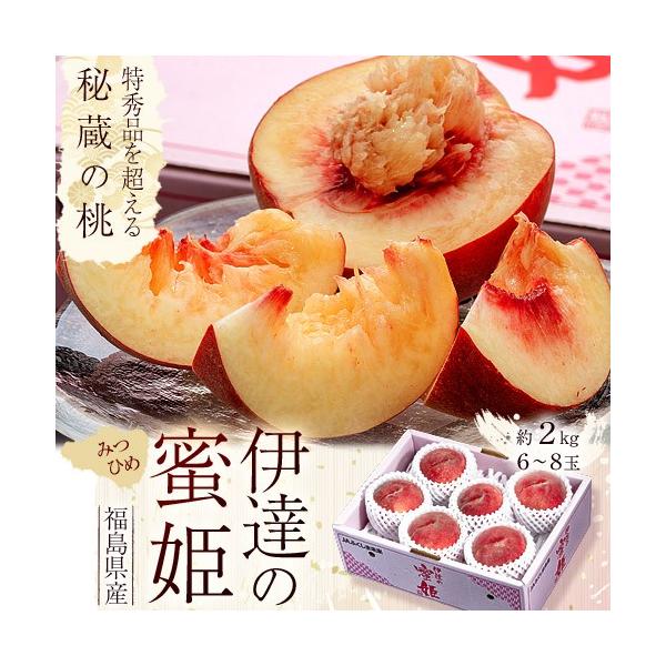 父の日 ギフト 桃 蜜姫 福島県産 伊達の蜜姫 みつひめ