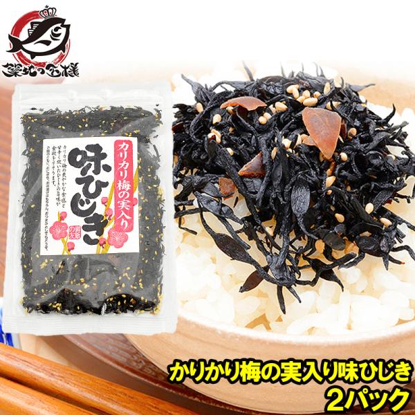 カリカリ梅の実入り味ひじき100g×2パック【生ふりかけ ソフトふりかけ ひじきごはん ひじきふりかけ】【炊き込みご飯 おにぎりの具 ご飯のお供 カリカリ梅】【商品説明】カリカリ梅の実入り味ひじき【原材料】醤油（国内製造）、砂糖、いりごま、...