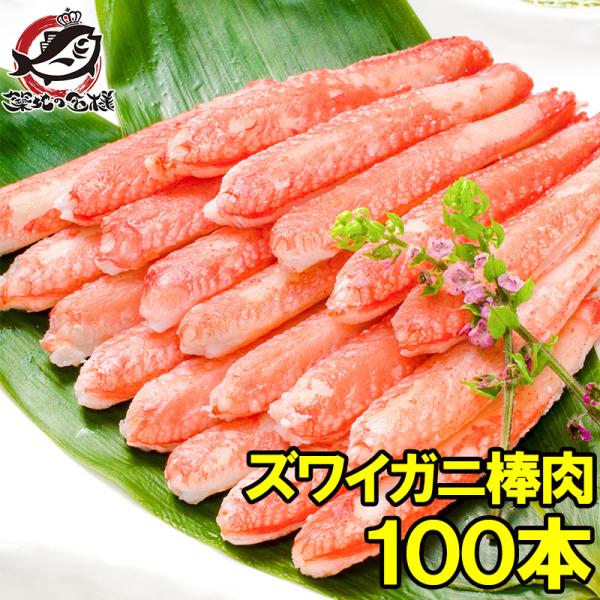 お中元 ずわいがに ズワイガニ 棒肉 1.5kg 20本入り ×5パック 合計100本 かに カニ 蟹 むき身 ポーション ボイル 冷凍