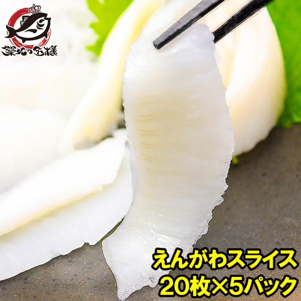 えんがわ スライス 寿司ネタ 業務用 6g×20枚 合計120g×5パックえんがわ エンガワ 縁側 刺身