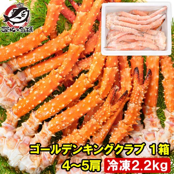 【商品説明】タラバガニ科 ゴールデンキングクラブ・ボイルいばらがに【内容量】冷凍総重量2.2kg（解凍後1.8kg）／4〜5肩入り×1箱【原産地/製造地】ロシア【原材料】ゴールデンキングクラブ、イバラガニ【賞味期限】到着後、冷凍２週間【保存...