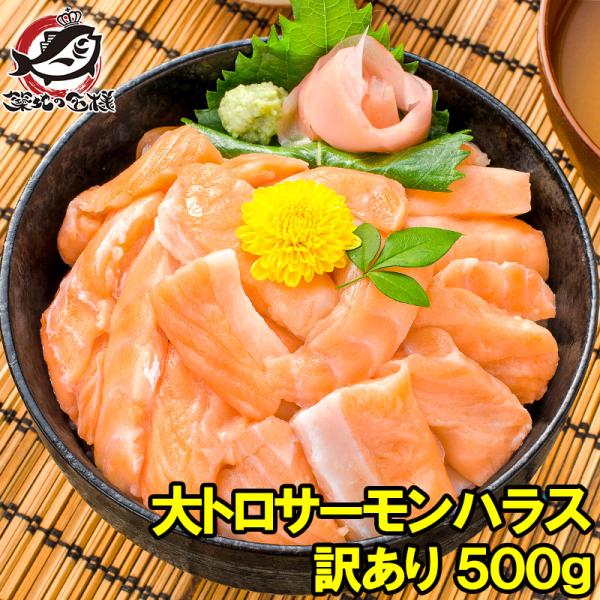 【送料無料&amp;訳あり】アトランティックサーモンハラス切り落とし（生食用スライス・500g）【わけあり 訳アリ ワケアリ サーモン サーモンハラス】【トロサーモン 鮭ハラス 鮭 しゃけ】【業務用 レシピ 料理 築地市場】【商品名】アトラ...