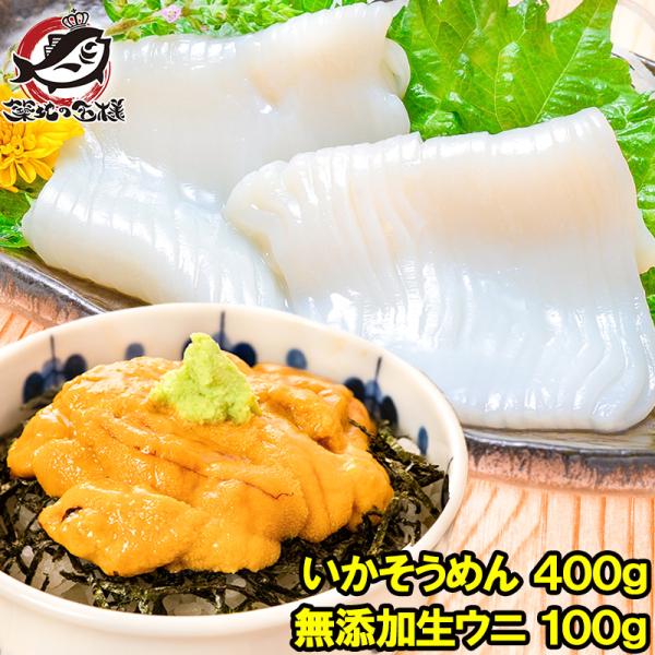 お中元 いかうにセット いかそうめん イカソーメン 400g うに 冷凍生うに 無添加 100g 最高級Aグレード うに丼約2杯分