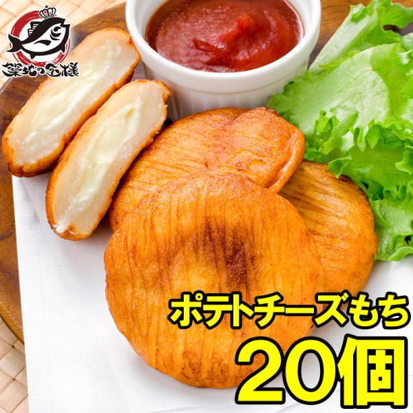 父の日 いももち ポテトチーズもち