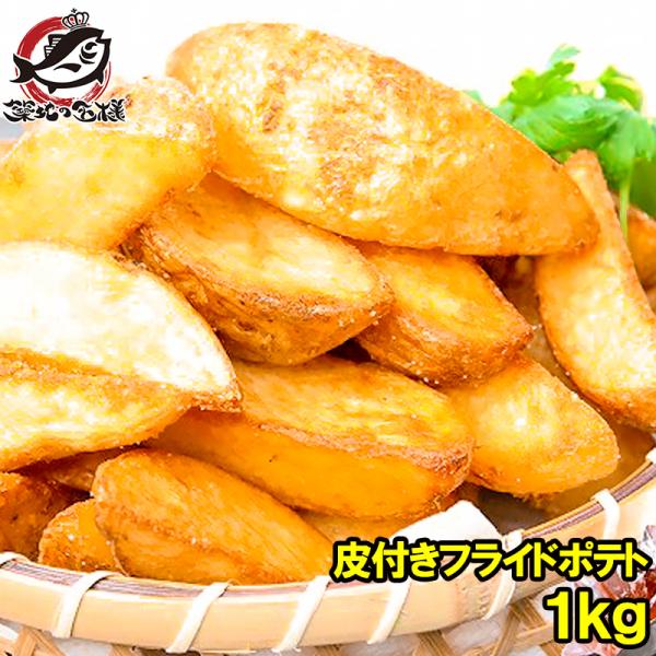 ポテト‼️1万枚まとめ売り‼️ お値段そのまま‼ お得な15日間‼ Xフライドポテト 1．5倍増