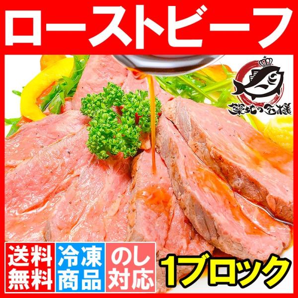 ローストビーフ ブロック」の人気商品一覧 | 安い商品を通販