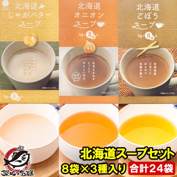 北海道ごぼうスープ30個入り10袋セット 北海道ごぼうスープ30個入り10袋セット