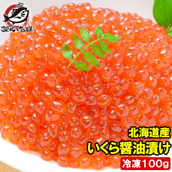 bkk1015様　イクラ　醤油　北海道産 楽天市場】送料無料 イクラ 醤油漬け 500g 北海道産 いくら 100g