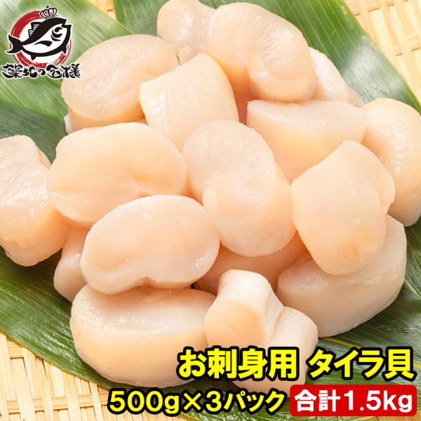 【商品説明】お刺身用タイラ貝【原産地/製造地】中華人民共和国【内容量】3箱・500g×6・合計3kg【原材料】タイラ貝【賞味期限】パッケージに記載【保存方法】要冷凍&amp;#8722;１８℃以下で保存。再冷凍はお避け下さい。【注意事項】※...